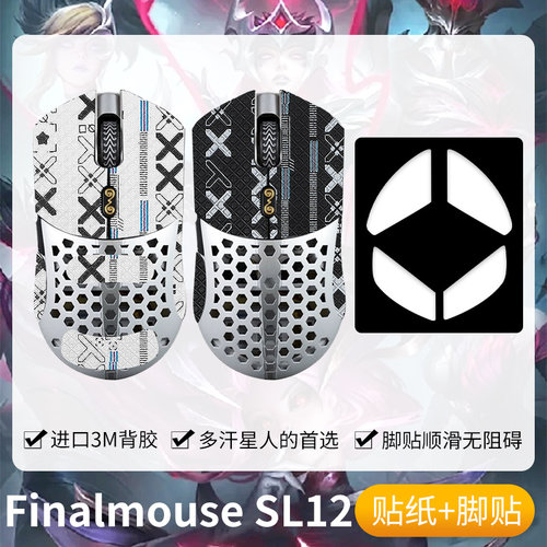 圣凯罗Finalmouse防滑贴鼠标脚贴