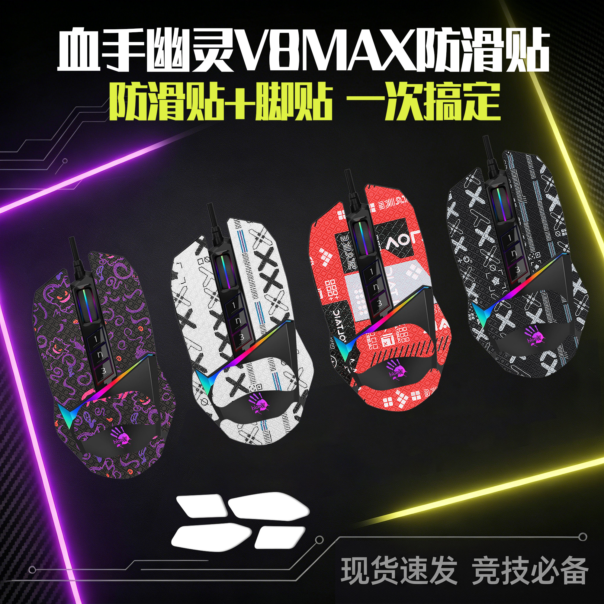圣凯罗血手幽灵V8MMax防滑贴图片