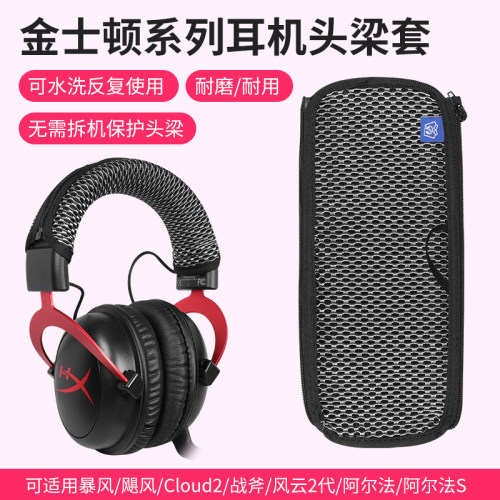 金士顿HyperX阿尔法暴飓风头梁套