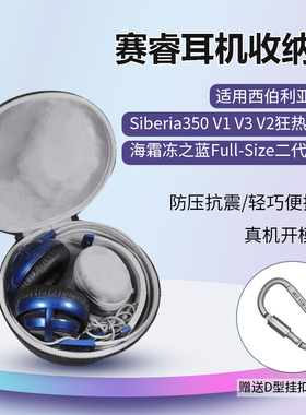 适用SteelSeries赛睿西伯利亚200耳机收纳包头戴Siberia350 V1 V3 V2狂热之橙海霜冻之蓝Full-Size二代收纳包