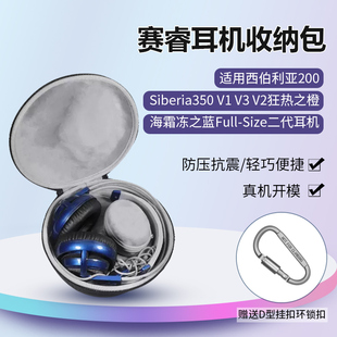Size二代收纳包 适用SteelSeries赛睿西伯利亚200耳机收纳包头戴Siberia350 V2狂热之橙海霜冻之蓝Full