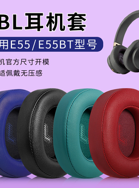 适用JBL E55BT耳机套头戴无线降噪蓝牙e55bt耳罩海绵套头梁套替换