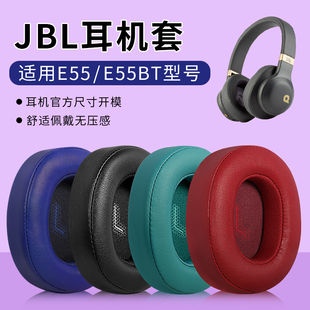 适用JBL E55BT耳机套头戴无线降噪蓝牙e55bt耳罩海绵套头梁套替换