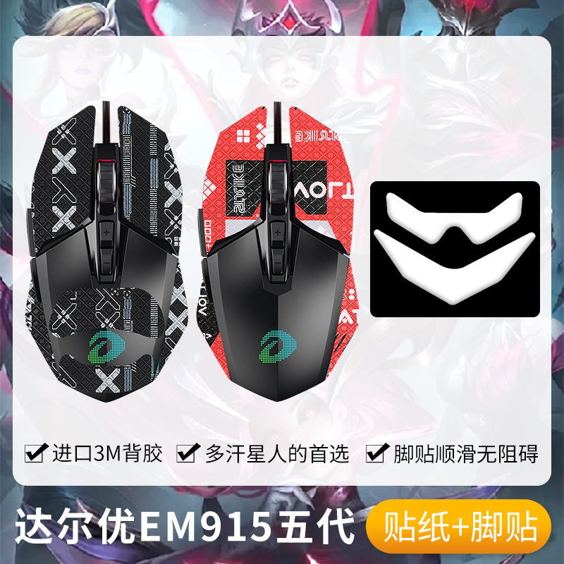 圣凯罗牧马人EM915防滑贴鼠标