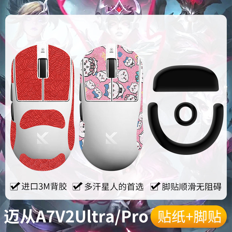 圣凯罗迈从A7V2防滑贴鼠标脚贴图片