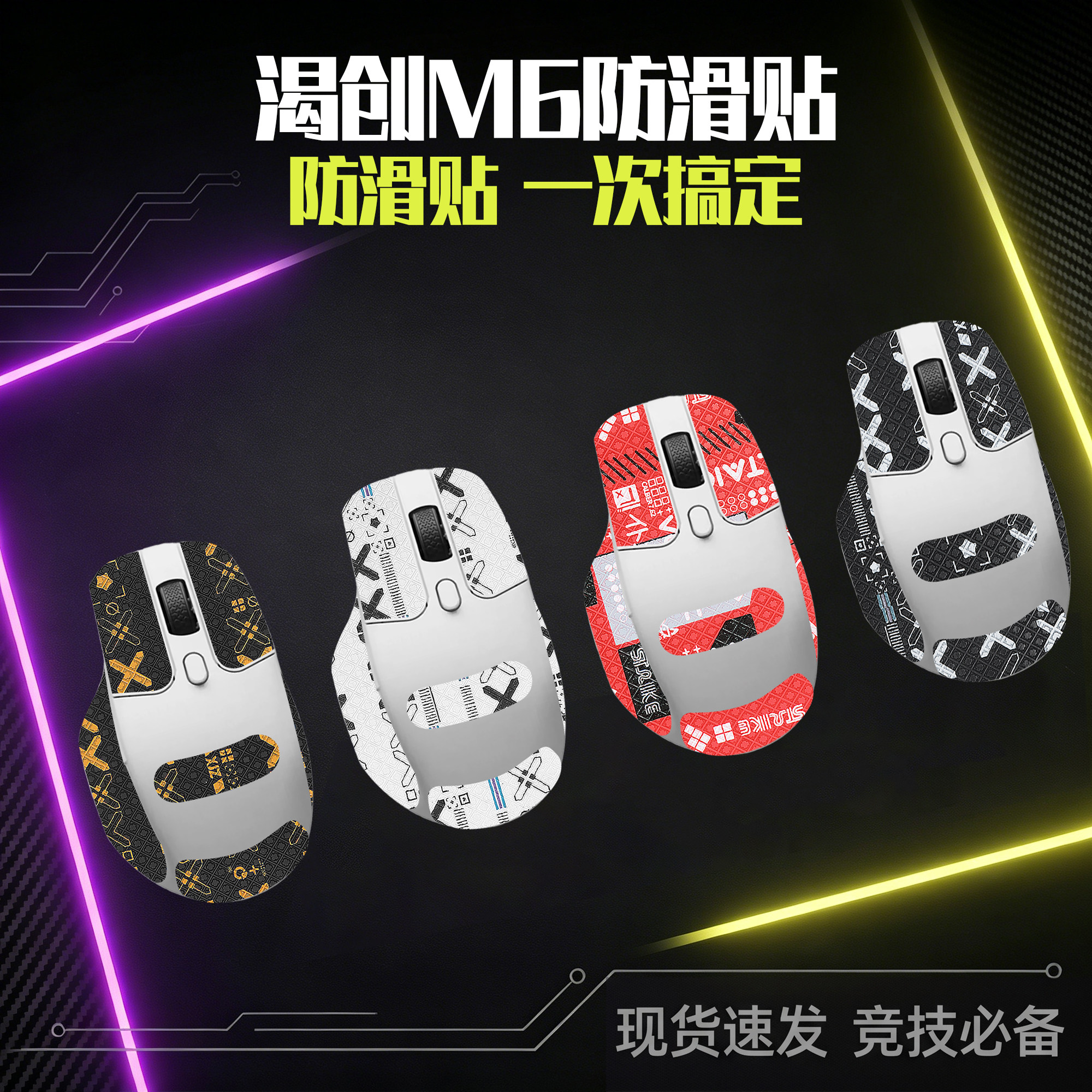 圣凯罗适用KeychronM6防滑贴图片