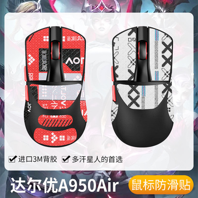 适用A950air防滑贴鼠标蝉翼版