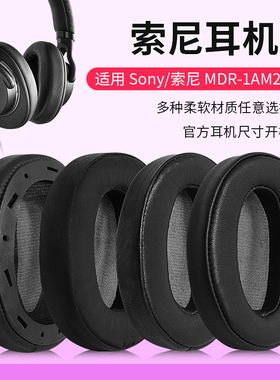 适用SONY索尼MDR-1AM2耳罩1am2/B耳机套头戴式海绵套皮套羊皮自带卡扣头梁替换