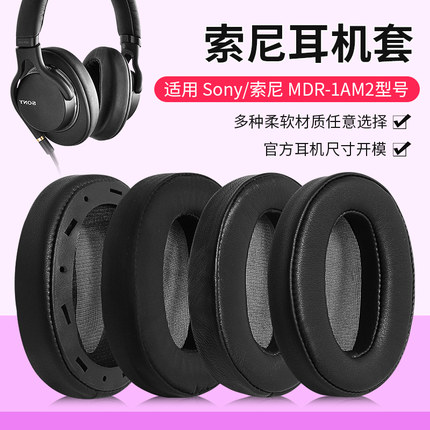 适用SONY索尼MDR-1AM2耳罩1am2/B耳机套头戴式海绵套皮套羊皮自带卡扣头梁替换