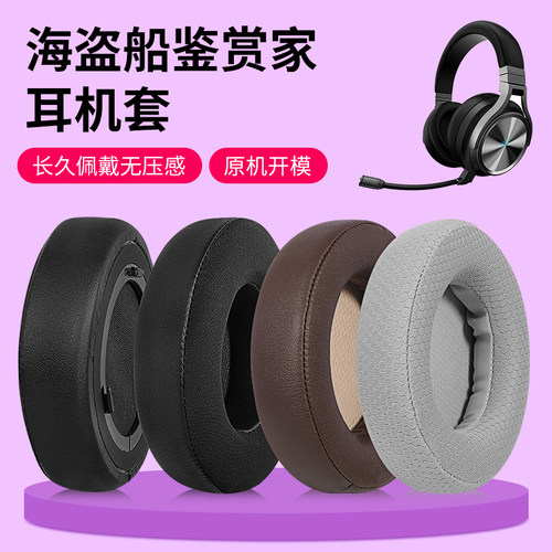 海盗船鉴赏家耳机套头戴式