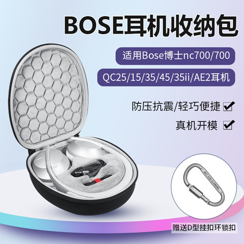 BOSE700耳机收纳包硬壳包