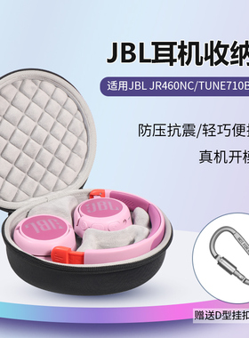 适用于JBL JR460NC耳机包防摔jr460nc收纳盒头戴式硬壳蓝牙儿童耳机保护整理盒防摔抗压便携手提包