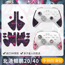 圣凯罗适用北通鲲鹏20 40手柄防滑贴鲲鹏40极光蓝手柄保护套贴纸