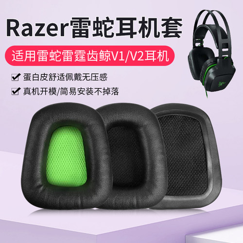 雷蛇Electra雷霆齿鲸V1耳罩V2