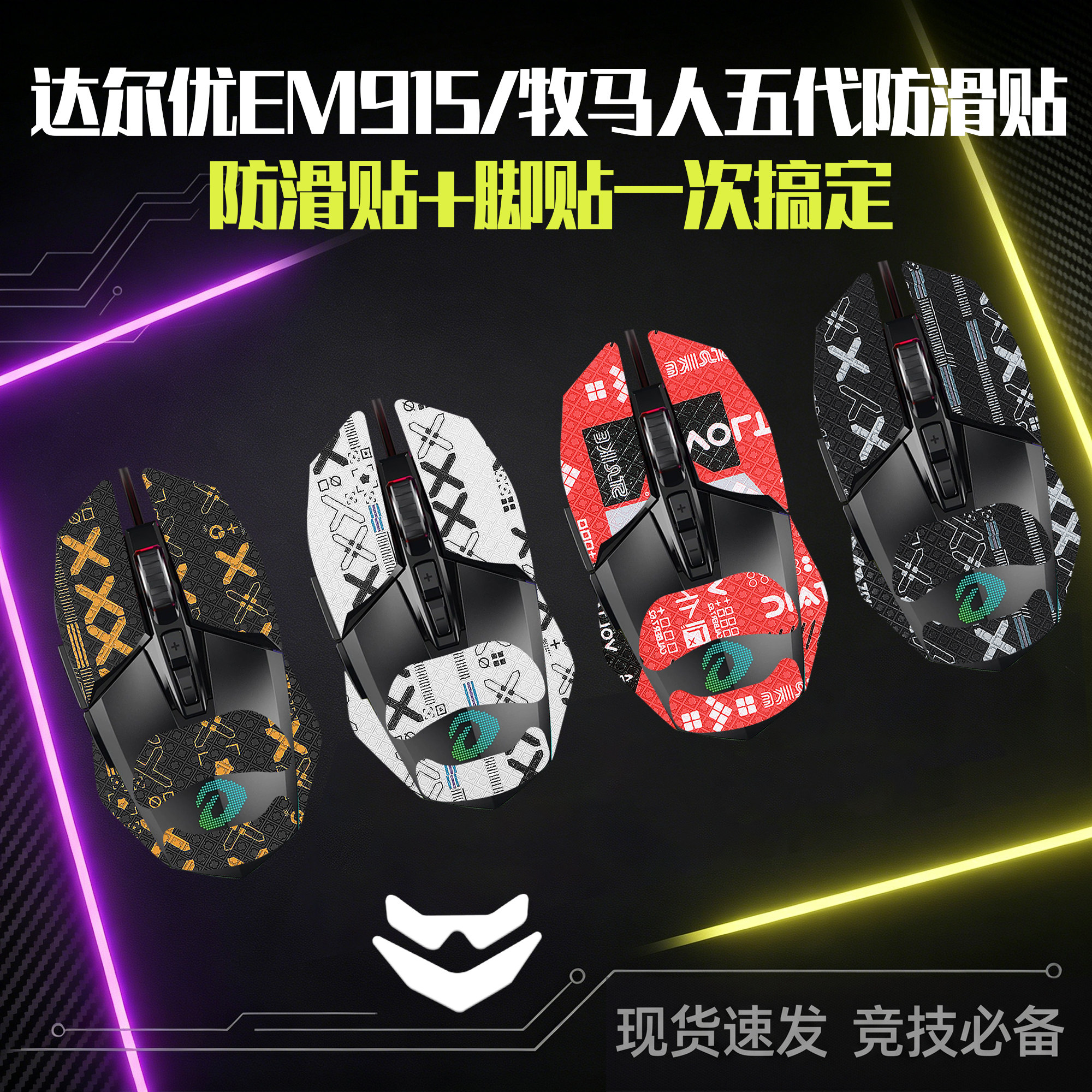 圣凯罗牧马人EM915防滑贴鼠标图片