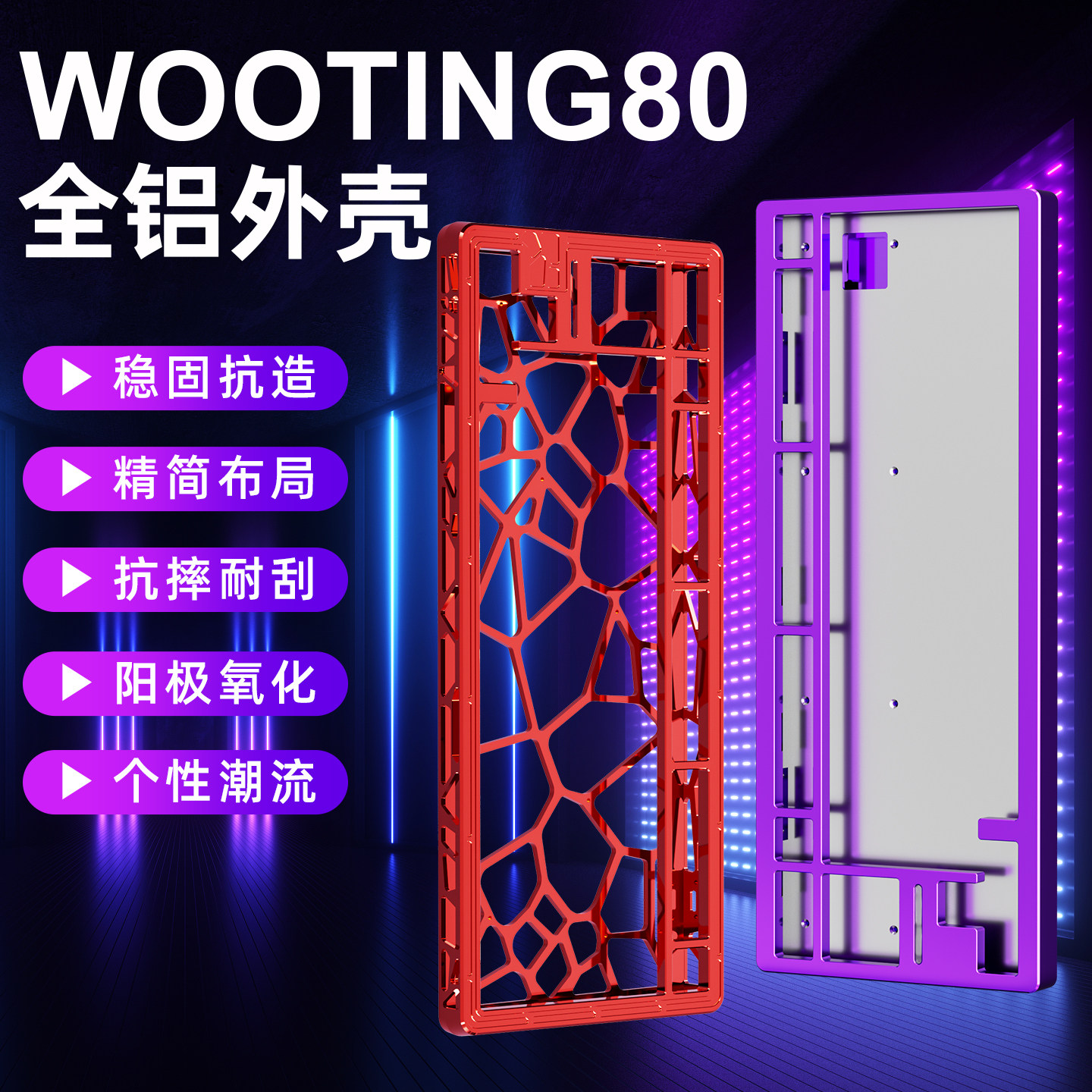 圣凯罗适用wooting80HE铝壳磁轴图片