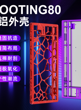 适用wooting80HE铝壳磁轴Holy80/Ke80/GT-80外壳客制化键盘配件