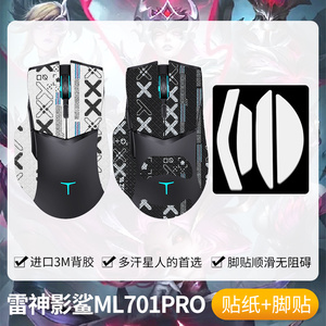 圣凯罗适用雷神ML701PRO防滑贴鼠标脚贴影煞ML703PRO贴纸MG705膜