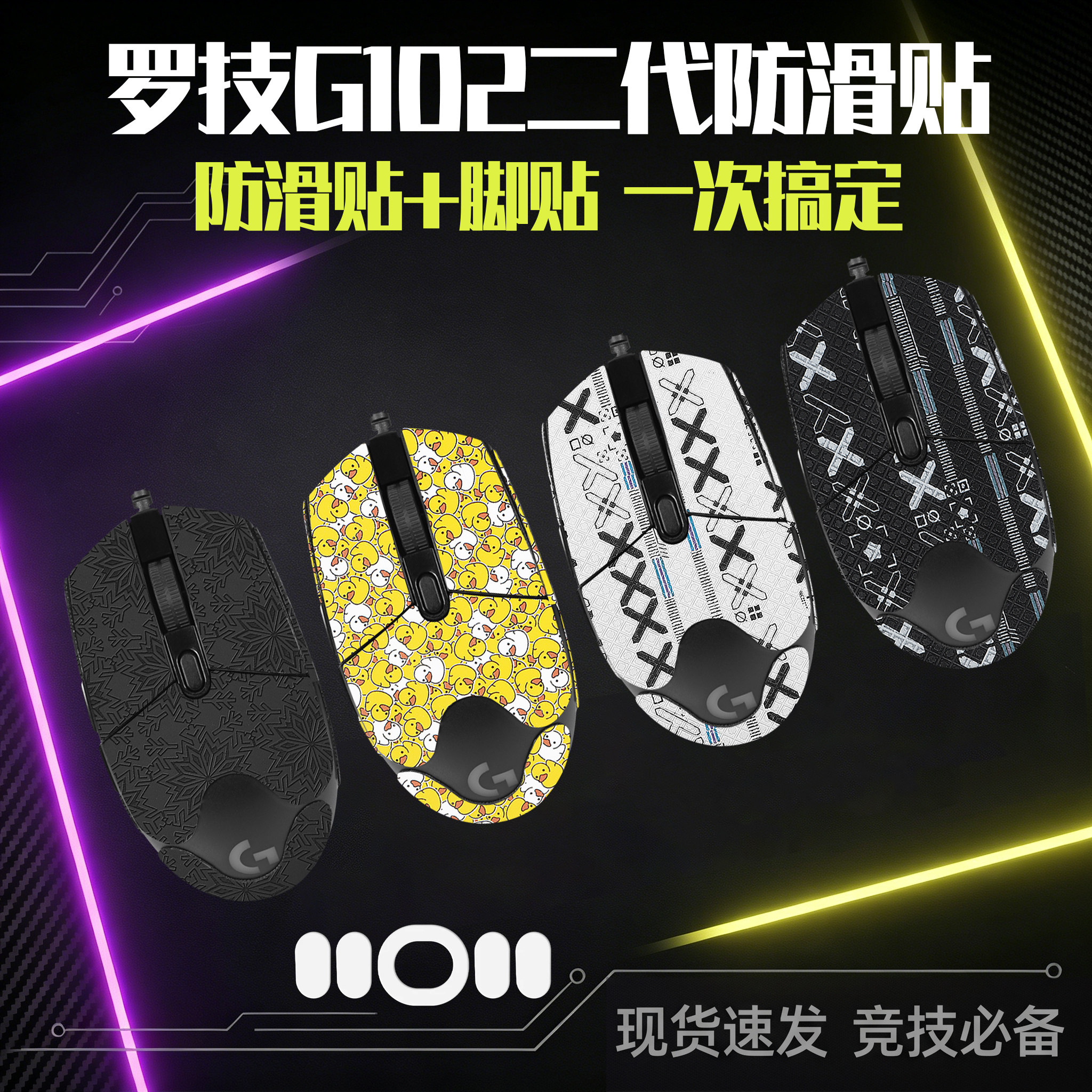 圣凯罗G102二代防滑贴鼠标脚贴图片