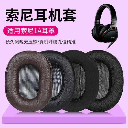SONY索尼MDR-1A耳罩羊皮自带卡扣