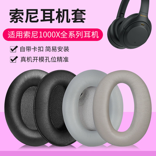 索尼WH-1000XM4耳罩1000XM3耳套