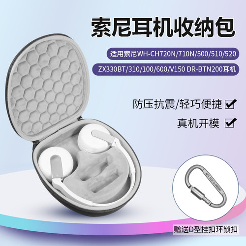 适用SONY索尼DR-BTN200耳机包