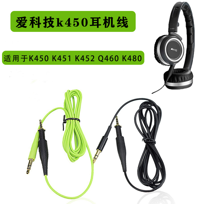 适用爱科技麦克风耳机