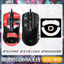圣凯罗适用雷蛇眼镜蛇防滑贴鼠标无线COBRA贴纸专业版脚贴PRO背贴