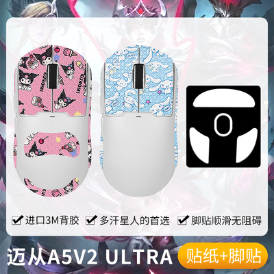 迈从迈从A5V2UItra防滑贴脚贴