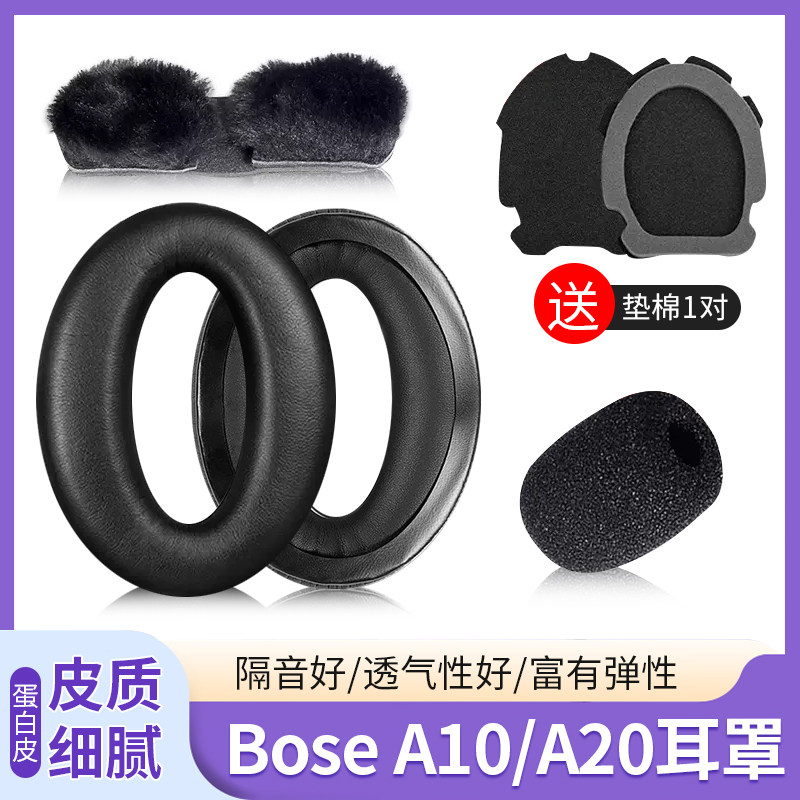 BOSEA20耳套航空飞行员a10耳罩