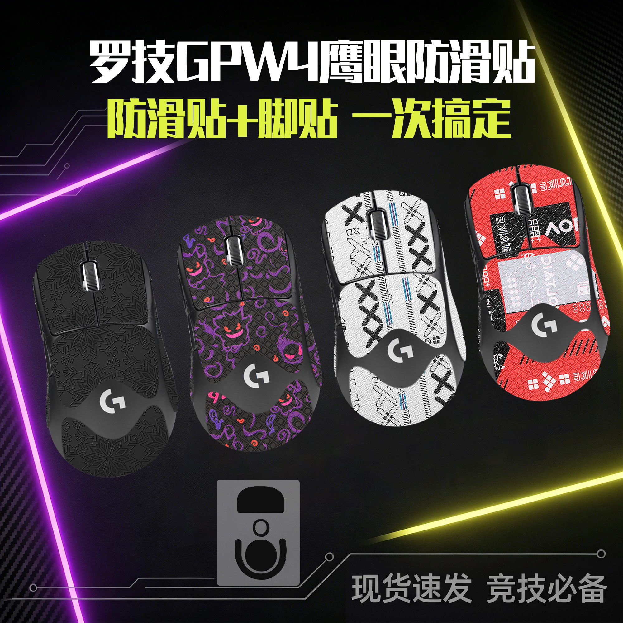 圣凯罗GPW4鹰眼防滑贴鼠标狗屁王图片