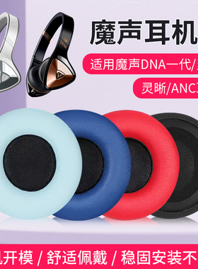 适用MONSTER魔声DNA一代1.0耳机套魔音灵动N-Tune HD灵晰clarity耳罩头戴式蓝牙CLARITY ANC皮套配件
