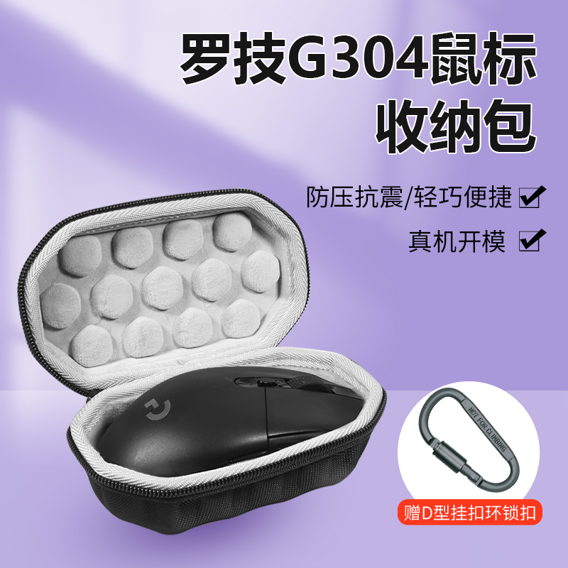 罗技G304鼠标鼠标包小巧便携
