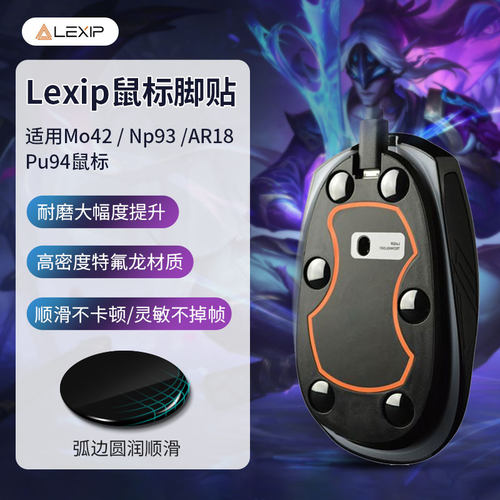 适用Mo42/NP93/AR18/PU94脚贴