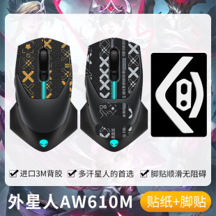 aw610m贴纸吸汗膜 圣凯罗适用外星人AW610M防滑贴鼠标脚贴aw310m