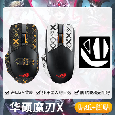 圣凯罗魔刃X防滑贴鼠标贴纸