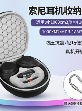 适用Sony索尼wh1000x耳机收纳包头戴式1000XM4 1000XM3 1000XM2收纳包防摔抗压1AM2 CH710N CH720N耳机包