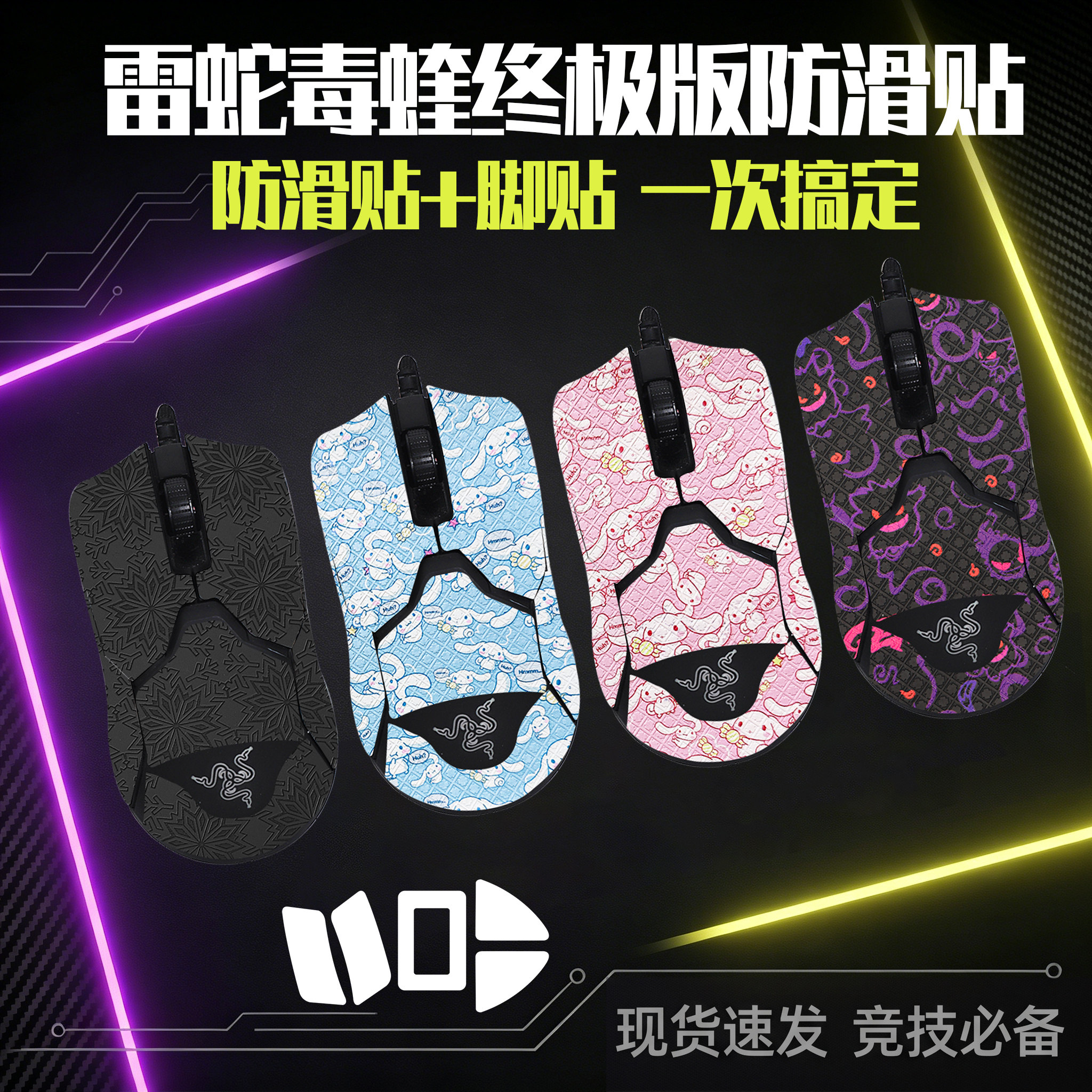 圣凯罗适用雷蛇毒蝰终极版防滑贴鼠标脚贴特氟龙无线终极版贴纸膜