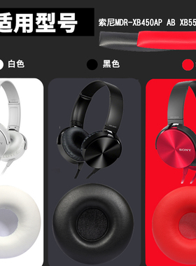 适用索尼MDR-XB450耳罩XB550AP耳机套XB650耳机罩海绵套配件替换