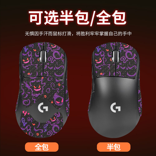圣凯罗GPW4鹰眼防滑贴鼠标狗屁王