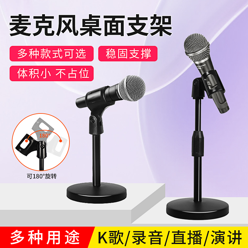 麦克风支架桌面直播麦架
