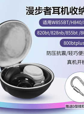 适用漫步者W855BT耳机收纳包头戴式w820bt w828nb W800BT W800BTPLUS耳机包H840 H841P保护盒防摔硬壳