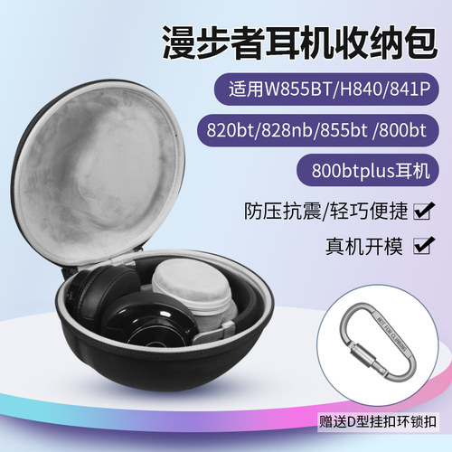 漫步者W855BT耳机收纳包