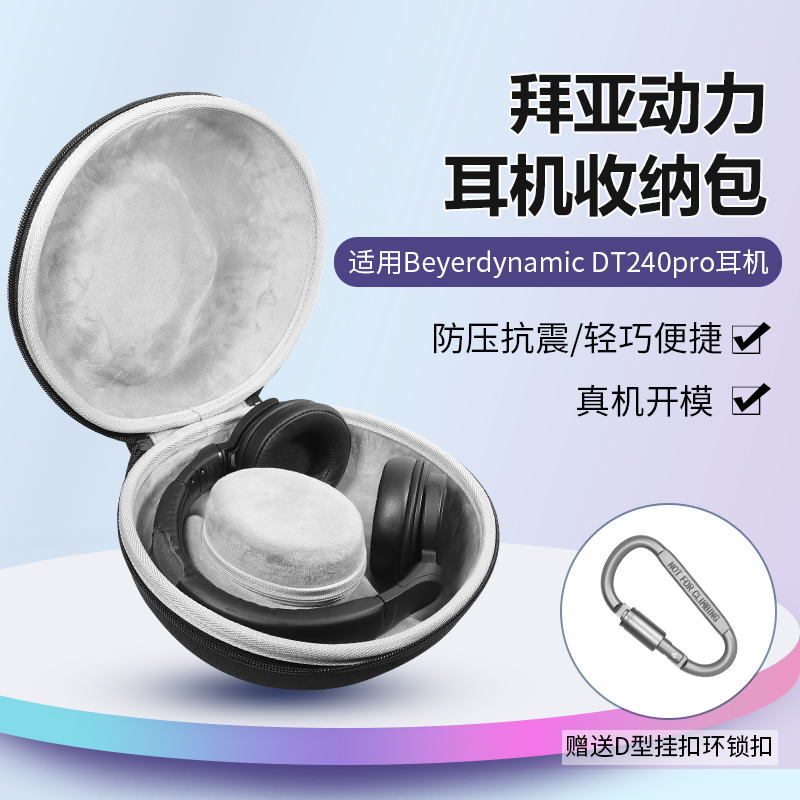 拜亚动力DT240pro耳机包防护保护