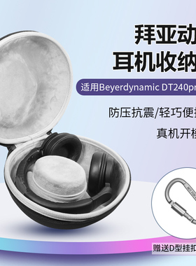 适用Beyerdynamic拜亚动力DT240pro耳机收纳包头戴式蓝牙耳机dt240pro耳机包硬壳防摔
