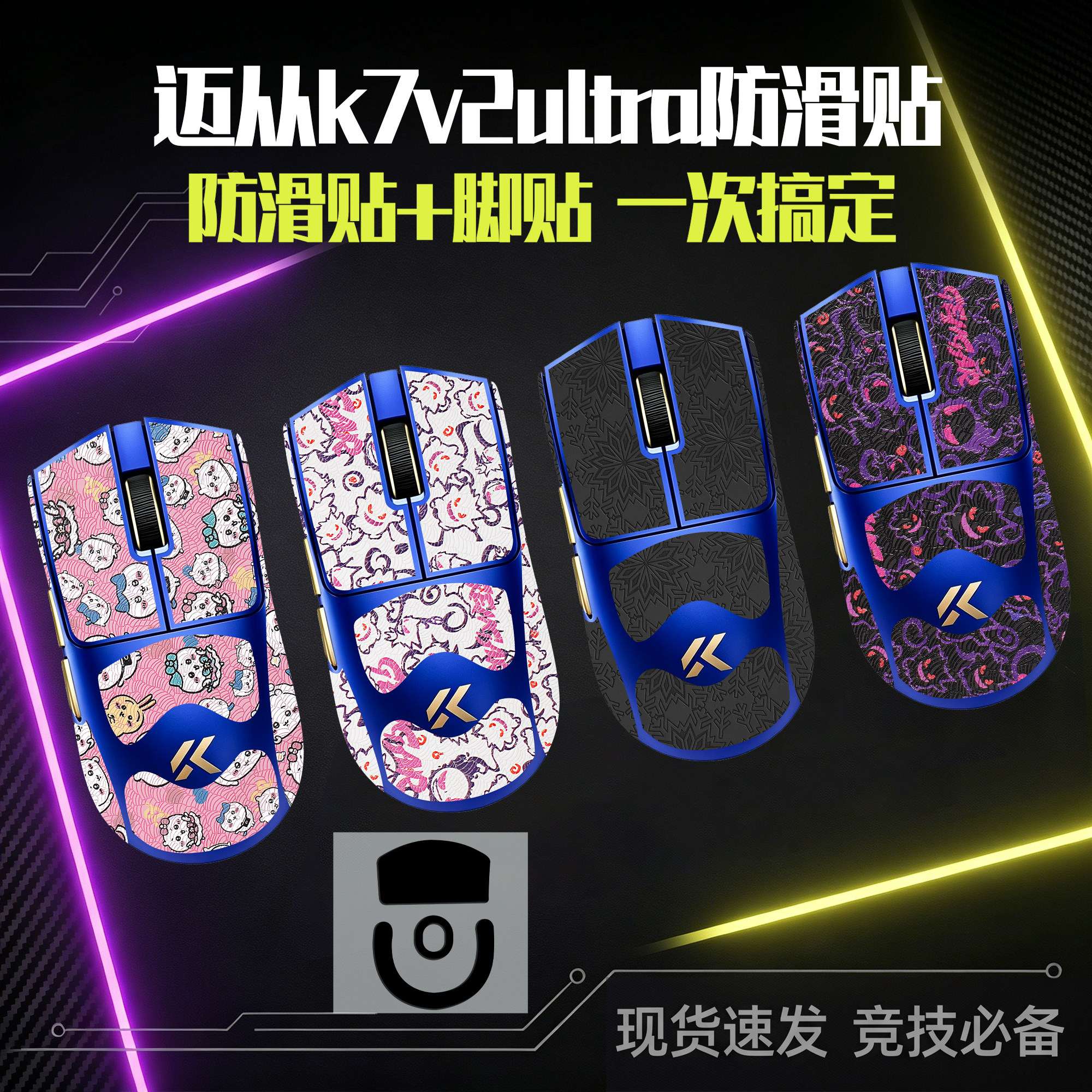 圣凯罗迈从K7V2Ultra+防滑贴图片