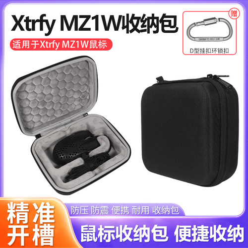 XtrfyMZ1W鼠标收纳包