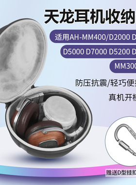 适用Denon天龙AH-MM400耳机收纳包头戴式D2000 D9200 D5000 D7000 D5200 D7200 MM300收纳包防尘耐磨保护硬盒