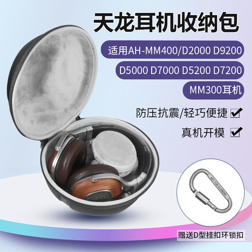 适用Denon天龙AH-MM400耳机包