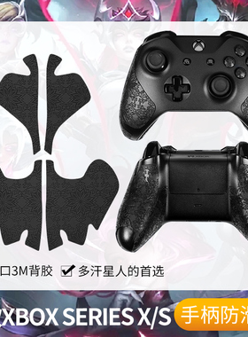 圣凯罗适用XBOX Series微软手柄防滑贴游戏S/X精英ONS贴纸保护套